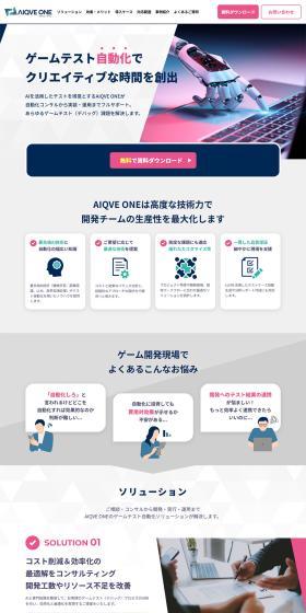 AIQVE ONEのLPデザイン（企業・会社・お店／ピンク系／シンプル系）PC版