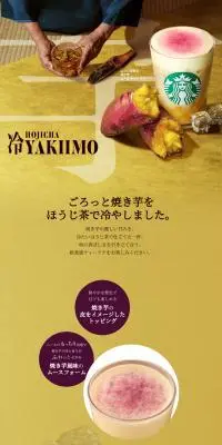 ほうじ茶香る 焼き芋 ムース ティー ラテのLPデザイン（水・ソフトドリンク／ゴールド系／和風系）PC版
