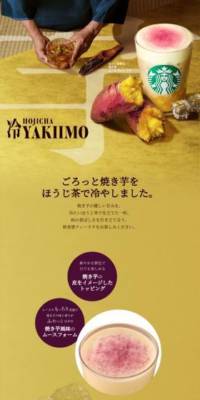 Hojicha Scented Yakiimo Mousse Tea Latte LP design (Water and Soft Drinks / Gold tones / Japanese style) PC version