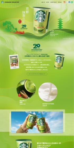 Kyoto Matcha Latte LP design (Water and Soft Drinks / Green tones / Japanese style) PC version