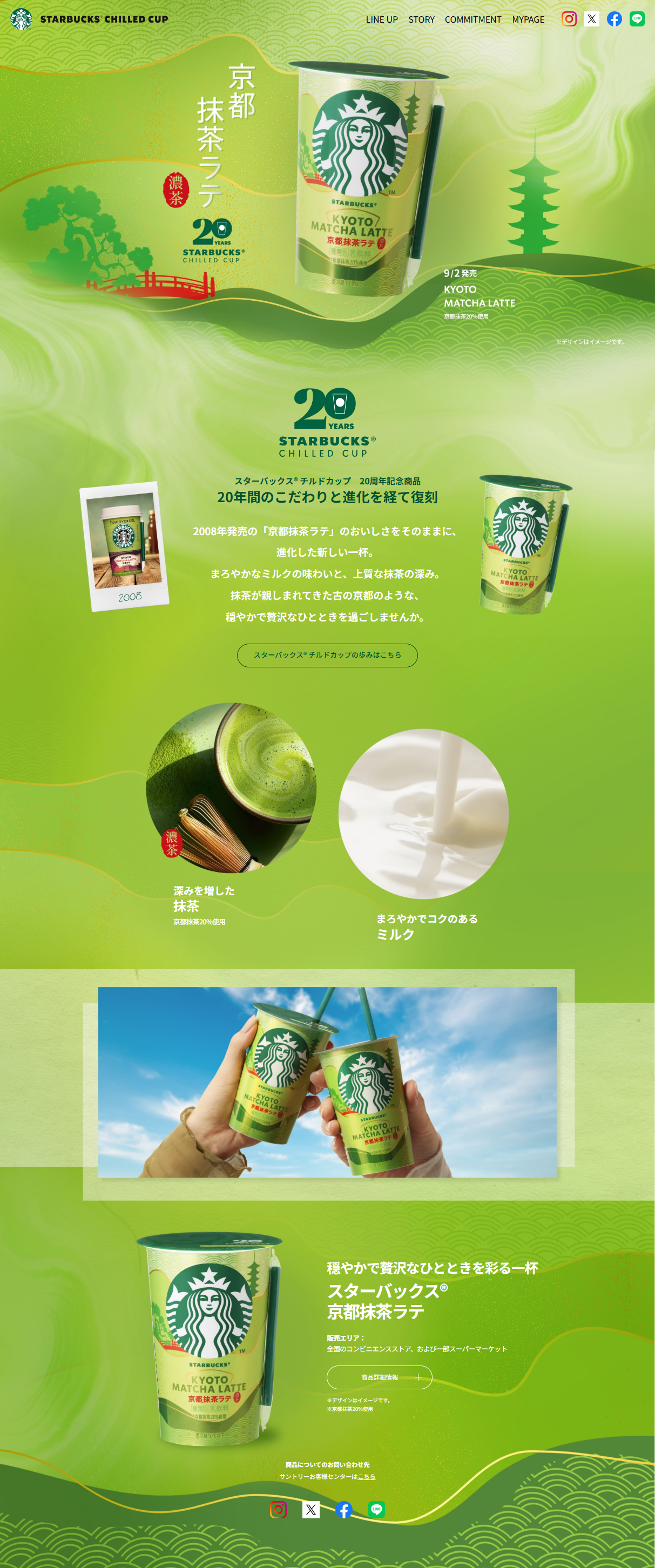 京都抹茶ラテのLPデザイン（水・ソフトドリンク／グリーン系／和風系）PC版