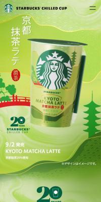 京都抹茶ラテのLPデザイン（水・ソフトドリンク／グリーン系／和風系）スマホ版