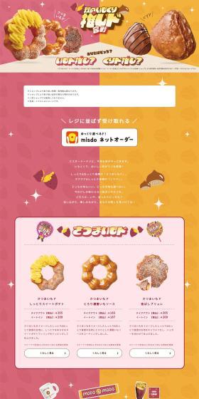 Autumn Sweet Potato and Chestnut Donut Showdown LP design (Events, Campaigns, Gifts / yellow / Cute style) PC version