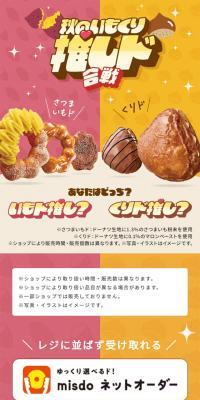 秋のいもくり推しド合戦のLPデザイン（イベント・キャンペーン・ギフト／イエロー系／かわいい系）スマホ版