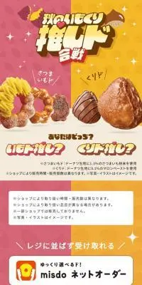 秋のいもくり推しド合戦のLPデザイン（イベント・キャンペーン・ギフト／イエロー系／かわいい系）スマホ版