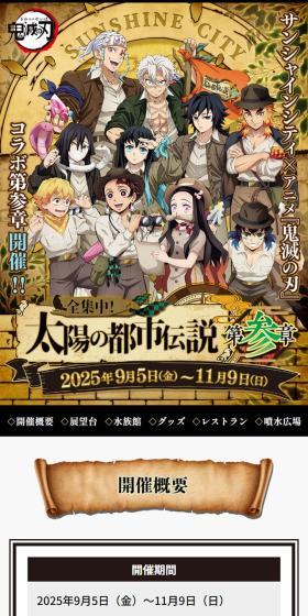 全集中！太陽の都市伝説 第参章のLPデザイン（イベント・キャンペーン・体験／ベージュ系／マンガ・イラスト系）スマホ版