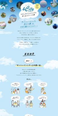 &City: My Sunshine City Memories Episode Grand Prize 2025 LP design (Events, Campaigns, Gifts / Shades of blue / Refined style) PC version