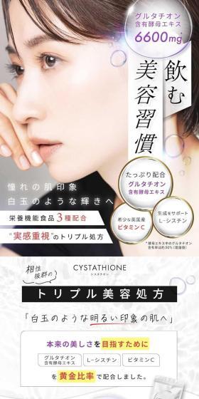 CYSTATHIONEのLPデザイン（美容食品・美容ドリンク・サプリメント／グレー系／キレイ系）スマホ版