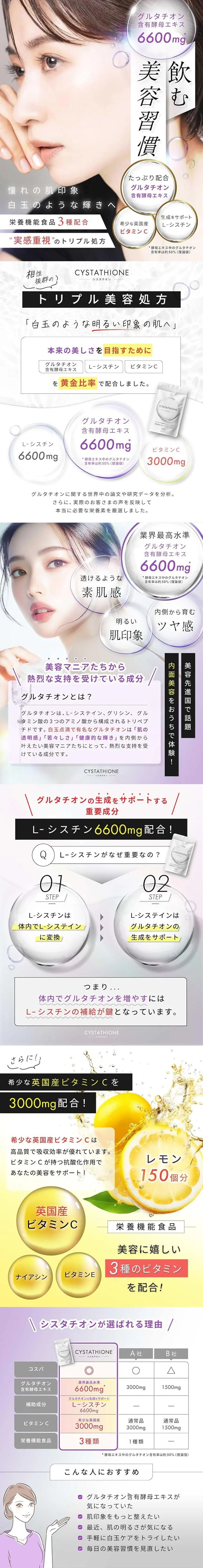 CYSTATHIONEのLPデザイン（美容食品・美容ドリンク・サプリメント／グレー系／キレイ系）スマホ版