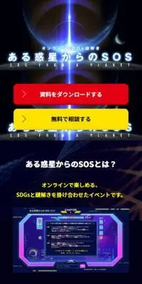 ある惑星からのSOSのLPデザイン（イベント・キャンペーン・体験／パープル系／にぎやか系）スマホ版