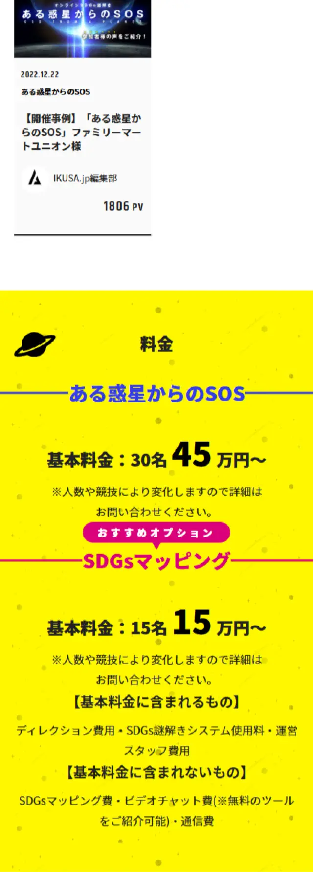 ある惑星からのSOSのLPデザイン（イベント・キャンペーン・体験／パープル系／にぎやか系）スマホ版