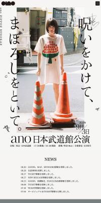 ano Nippon Budokan Special Site LP design (Music, Festivals, Live Shows / White-based / Arts) PC version