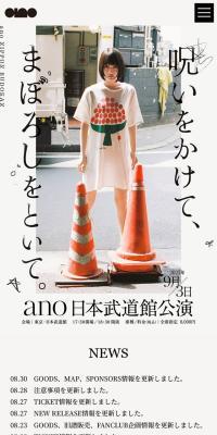 ano 日本武道館 特設サイトのLPデザイン（音楽・フェス・ライブ／ホワイト系／アート・芸術系）スマホ版