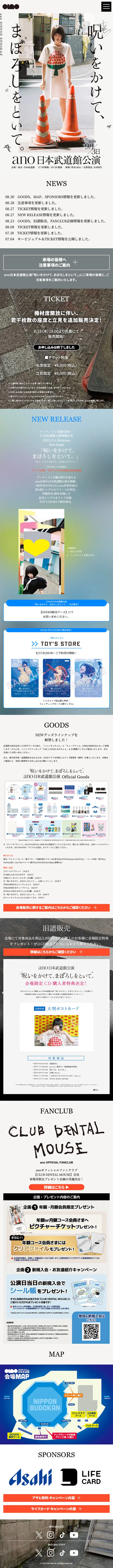ano 日本武道館 特設サイトのLPデザイン（音楽・フェス・ライブ／ホワイト系／アート・芸術系）スマホ版