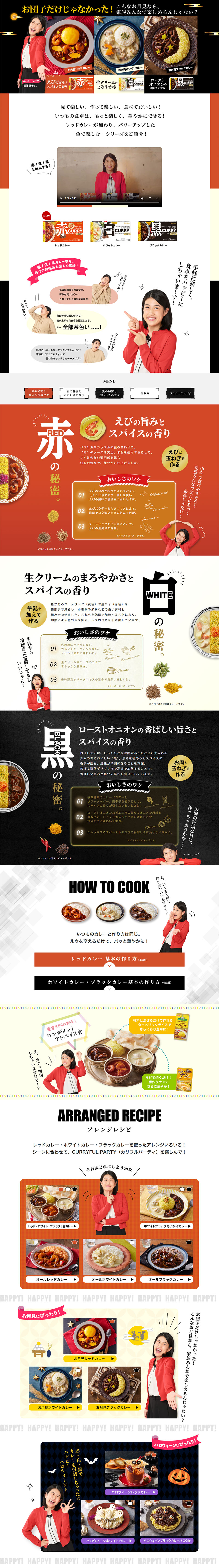 White Curry, Black Curry, Red Curry LP design (Seasonings, Sweeteners, Broth, Soup / Black-colored / Lively type) PC version