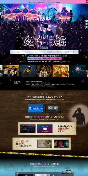 Escape from the Night Spy Mission LP design (Events, Campaigns, Experiences / Black-colored / Cool style) PC version