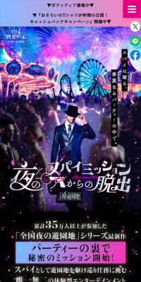 夜のスパイミッションからの脱出のLPデザイン（イベント・キャンペーン・体験／ブラック系／かっこいい系）スマホ版