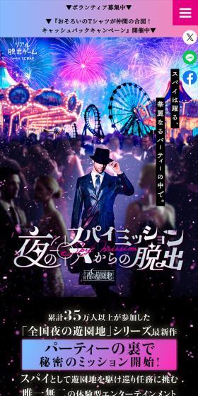 夜のスパイミッションからの脱出のLPデザイン(イベント・キャンペーン・体験/ブラック系/かっこいい系)スマホ版