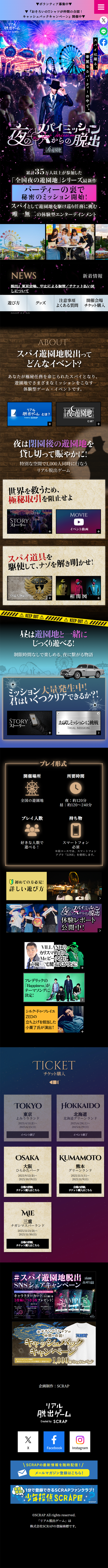 夜のスパイミッションからの脱出のLPデザイン（イベント・キャンペーン・体験／ブラック系／かっこいい系）スマホ版