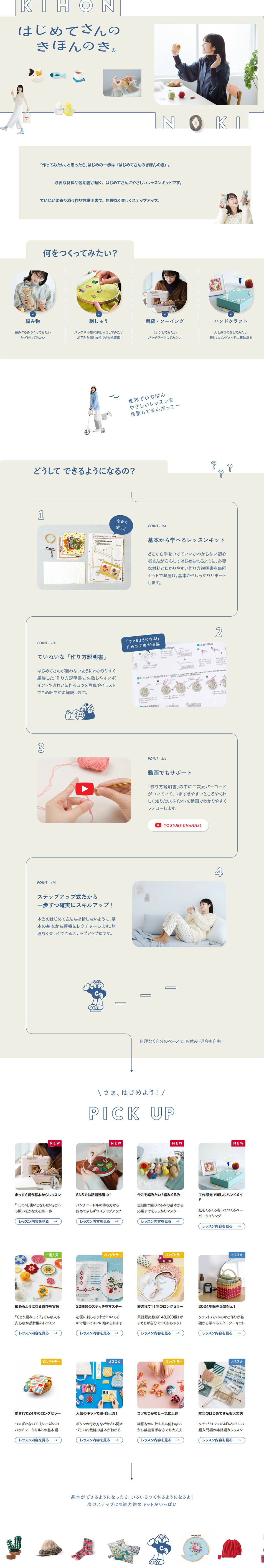 はじめてさんのきほんのきのLPデザイン（インテリア・小物・雑貨／ベージュ系／かわいい系）PC版