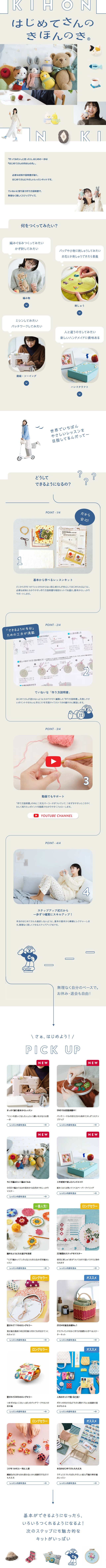 はじめてさんのきほんのきのLPデザイン（インテリア・小物・雑貨／ベージュ系／かわいい系）スマホ版