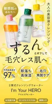 アイムユアヒーロー オイル × 美容液 クレンジングのLPデザイン（スキンケア・ボディケア・ヘアケア／カラフル系／キレイ系）スマホ版