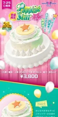ポッピングスターのLPデザイン（アイス／グリーン系／かわいい系）スマホ版