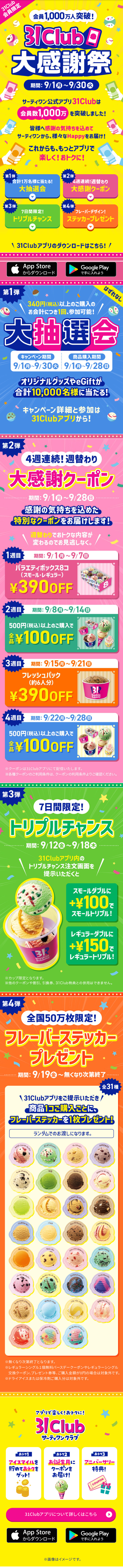 31Club大感謝祭のLPデザイン（イベント・キャンペーン・体験／イエロー系／にぎやか系）スマホ版