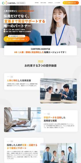 CANTERAAGENT LP design (recruitment / Orange tones / Trust and Safety) PC version