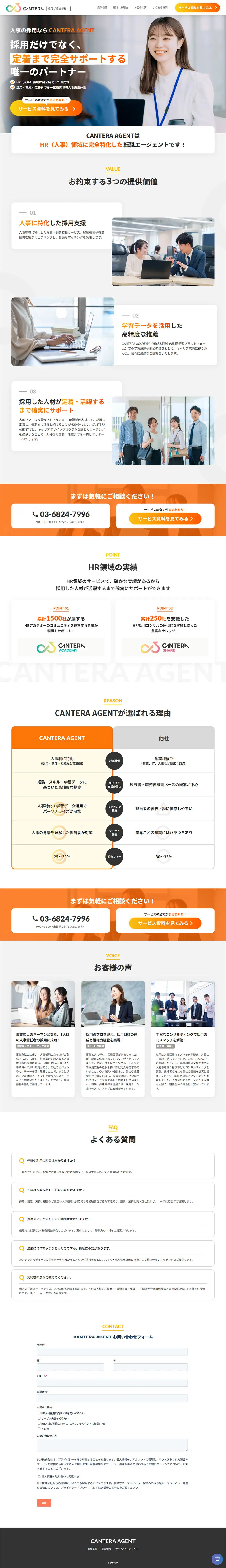 CANTERA AGENTのLPデザイン（中途採用／オレンジ系／信頼・安心系）PC版