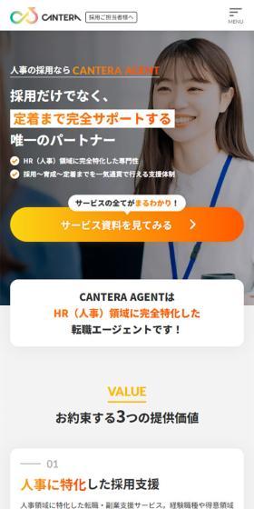 CANTERA AGENTのLPデザイン（中途採用／オレンジ系／信頼・安心系）スマホ版