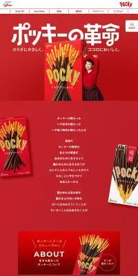 PockyのLPデザイン（チョコレート／レッド系／シンプル系）PC版