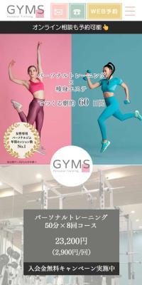 GYMSのLPデザイン（ダイエット・減量／パープル系／キレイ系）スマホ版