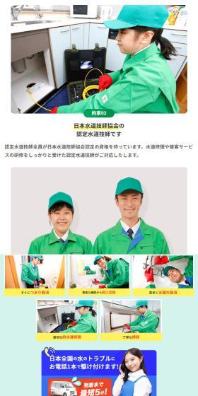街の水道屋さんのLPデザイン（企業・会社・お店／ブルー系／信頼・安心系）スマホ版