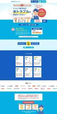 水道修理プロセンターのLPデザイン（企業・会社・お店／ブルー系／信頼・安心系）PC版