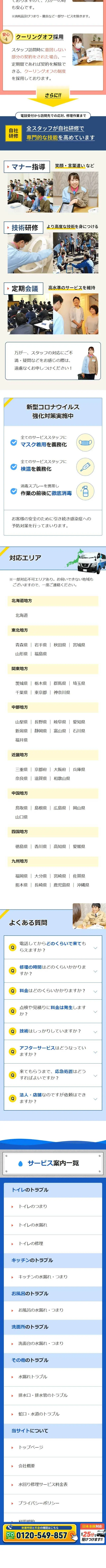 水道の救急119番のLPデザイン（企業・会社・お店／ブルー系／信頼・安心系）スマホ版