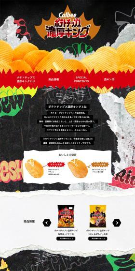 Potato Chips Rich King LP design (Snack foods, gum, and candy / Black-colored / Cool style) PC version