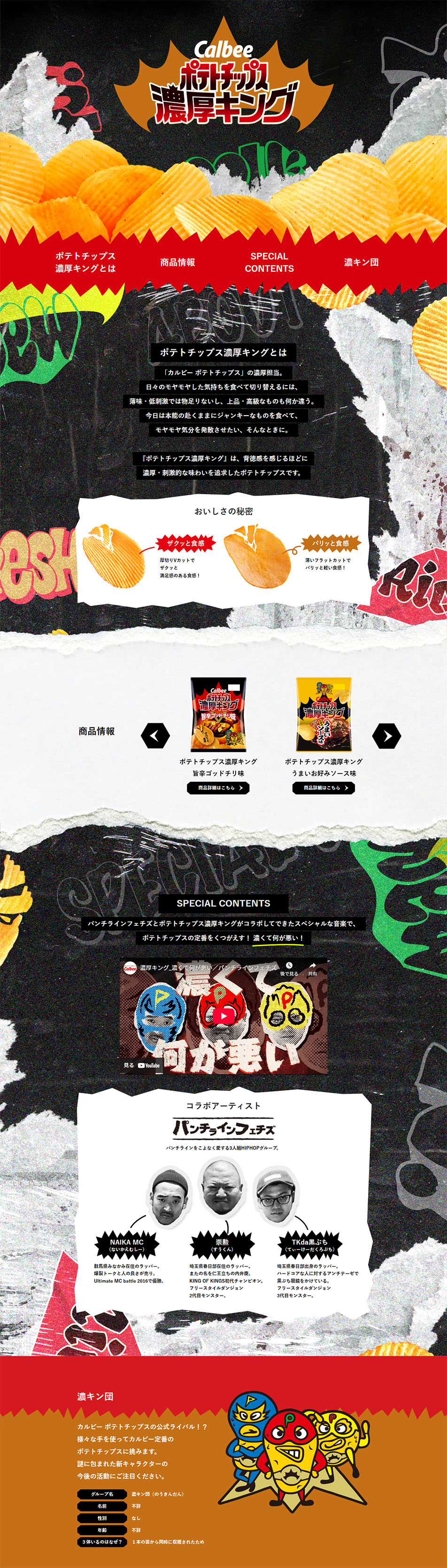 Potato Chips Rich King LP design (Snack foods, gum, and candy / Black-colored / Cool style) PC version