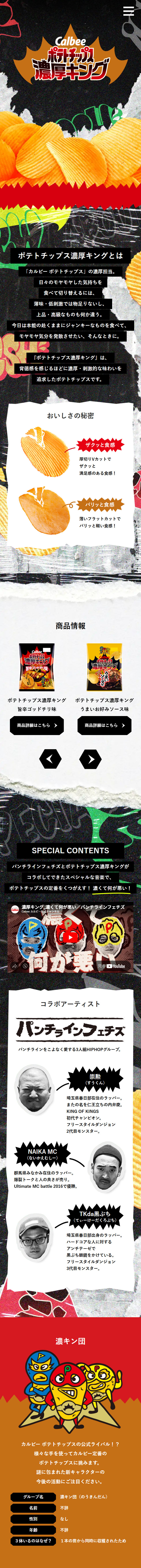 Potato Chips Rich King LP design (Snack foods, gum, and candy / Black-colored / Cool style) Mobile version