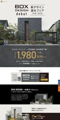 BOX DESIGNのLPデザイン（住宅・建築・リフォーム／グレー系／かっこいい系）PC版