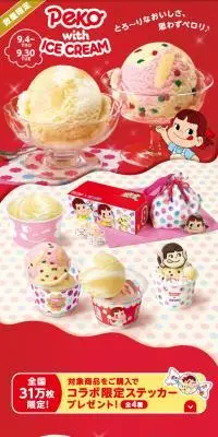 PEKO with ICE CREAMのLPデザイン（アイス／レッド系／かわいい系）スマホ版