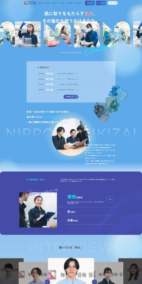 Nihon Shikizai Kogyo Kenkyusho Recruitment Site LP design (recruitment / Shades of blue / Refined style) PC version