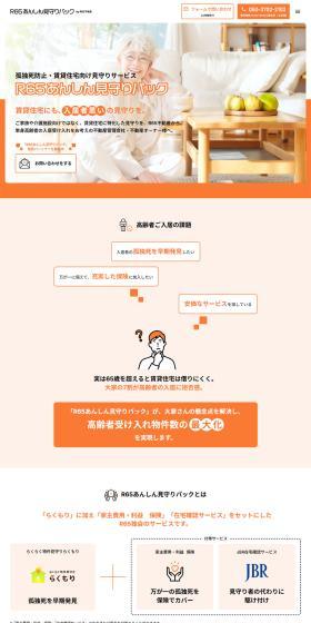 R65 Peace of Mind Monitoring Pack LP design (Businesses, companies, stores / Orange tones / Trust and Safety) PC version