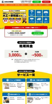 Hamanasu Benriya LP design (Businesses, companies, stores / yellow / Lively type) PC version