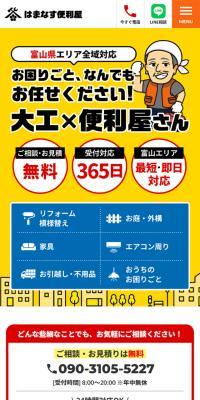 はまなす便利屋のLPデザイン（企業・会社・お店／イエロー系／にぎやか系）スマホ版