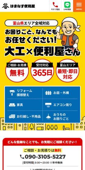 はまなす便利屋のLPデザイン（企業・会社・お店／イエロー系／にぎやか系）スマホ版