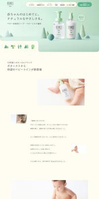 BOTANISTBaby LP design (Skincare, Bodycare, Haircare / Green tones / Simple) PC version