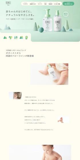 BOTANISTBaby LP design (Skincare, Bodycare, Haircare / Green tones / Simple) PC version