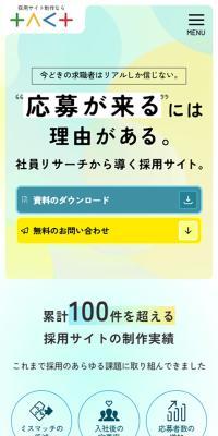 採用サイト制作のLPデザイン（デザイン・アプリ・システム／イエロー系／シンプル系）スマホ版