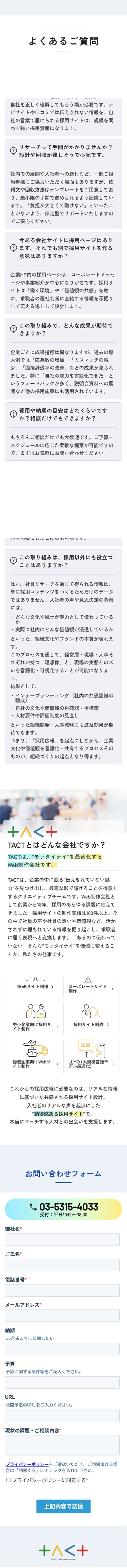 採用サイト制作のLPデザイン（デザイン・アプリ・システム／イエロー系／シンプル系）スマホ版